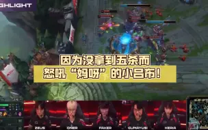 Video herunterladen: T1赛后语音，因为没拿到五杀而怒吼“妈呀”的小吕布！