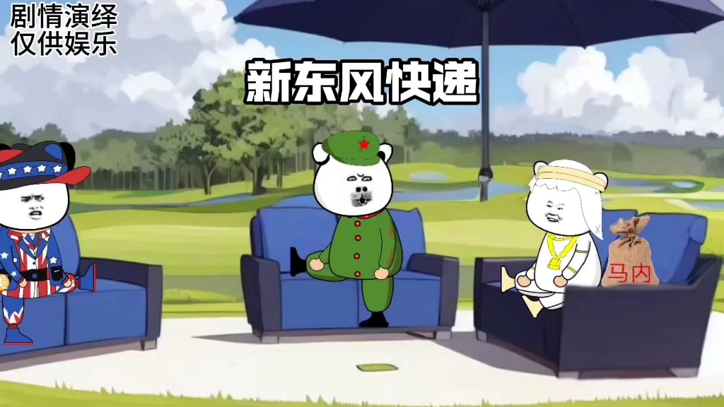 新东风快递