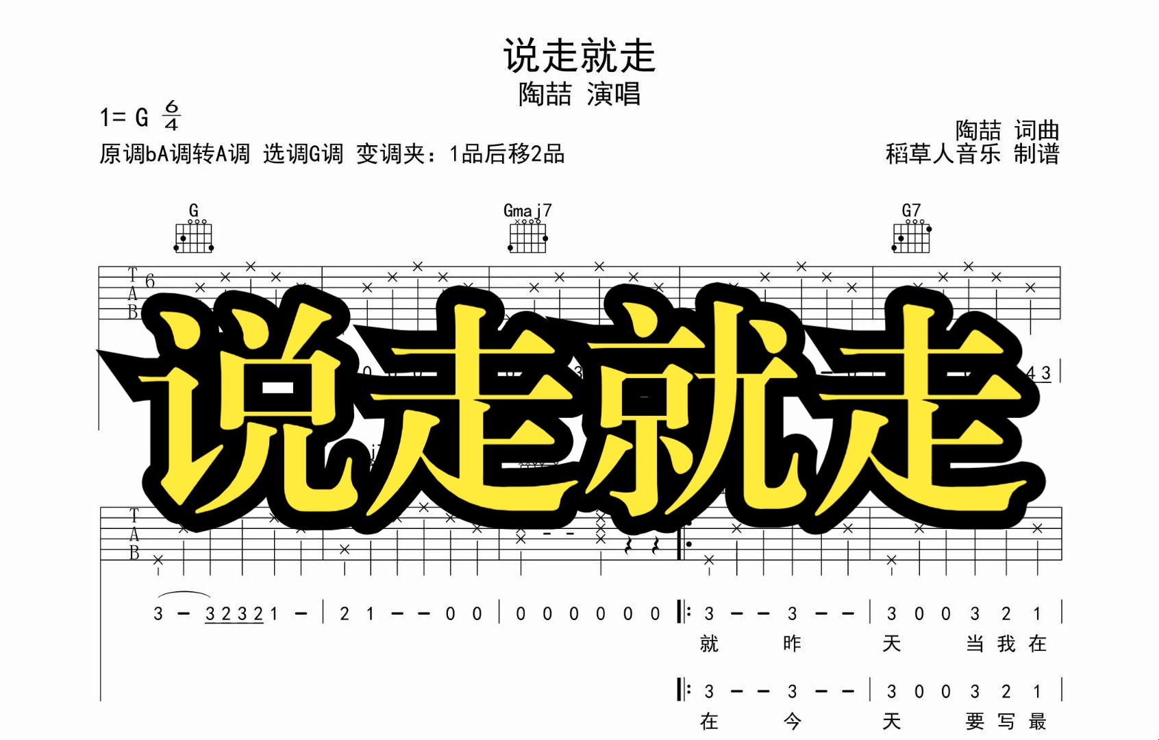 说走就走 吉他谱 陶喆