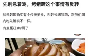 Descargar video: 先别急着骂Theshy，烤猪蹄这个事情有反转！抗吧热议