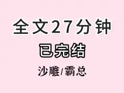 下载视频: （全文已完结）和闺蜜得此消息后，手拉手嫁了进去，你今天离，那我明天，咱俩一起太明显了