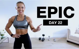 Video herunterladen: 【Caroline Girvan】EPIC：第22天哑铃肩部+核心超级组训练