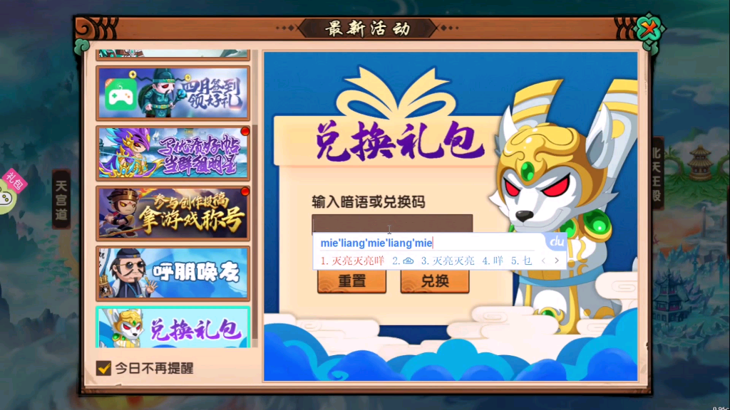 【造梦无双】暗语