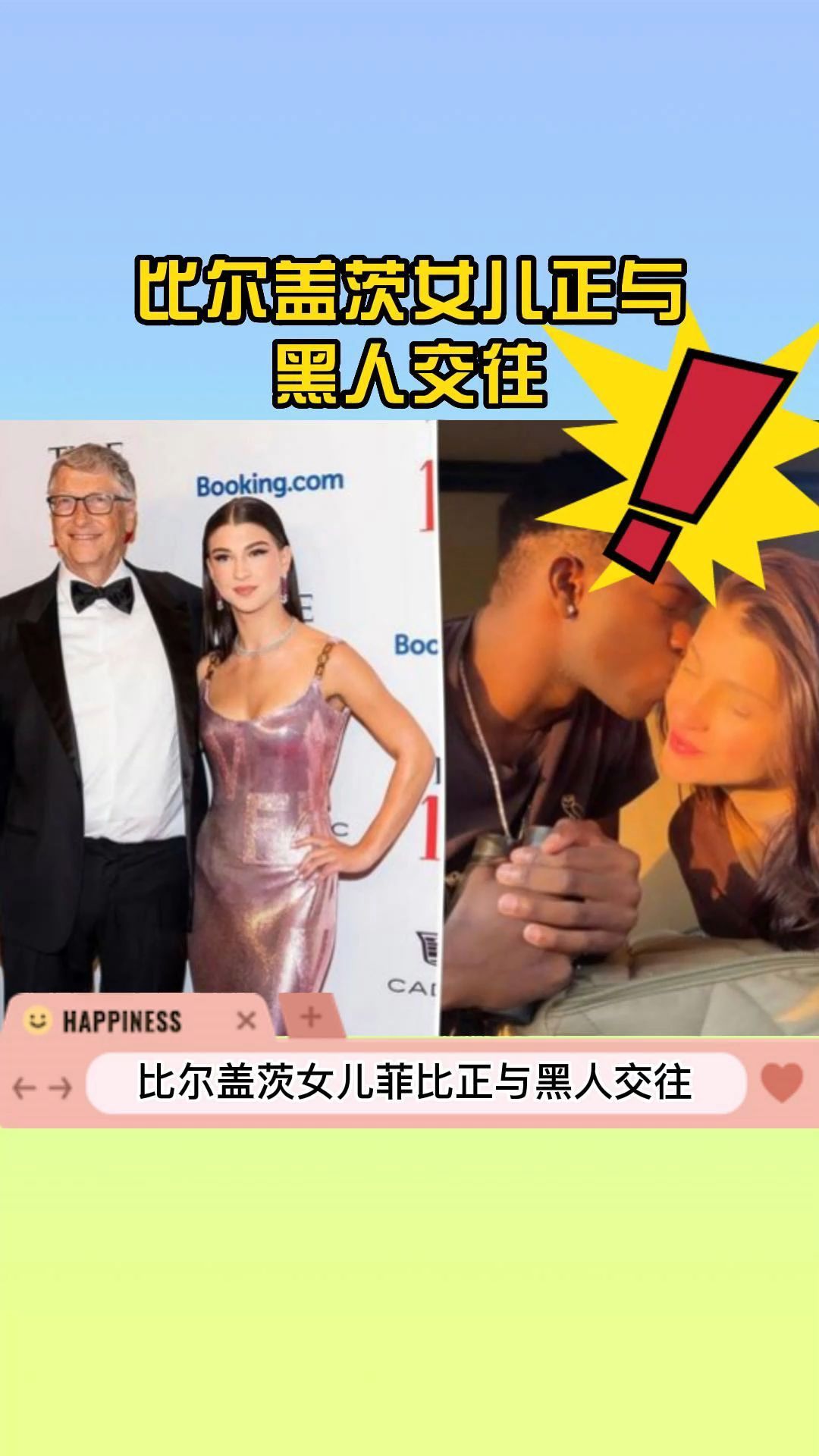 震惊!比尔盖茨女儿正在与黑人交往,社交媒体上一片骂声哔哩哔哩bilibili