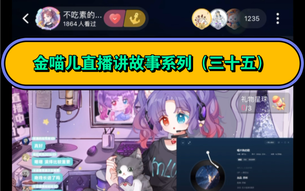 金喵儿直播讲故事系列(三十五)棚录与配音课进步:棚录启程是阿追