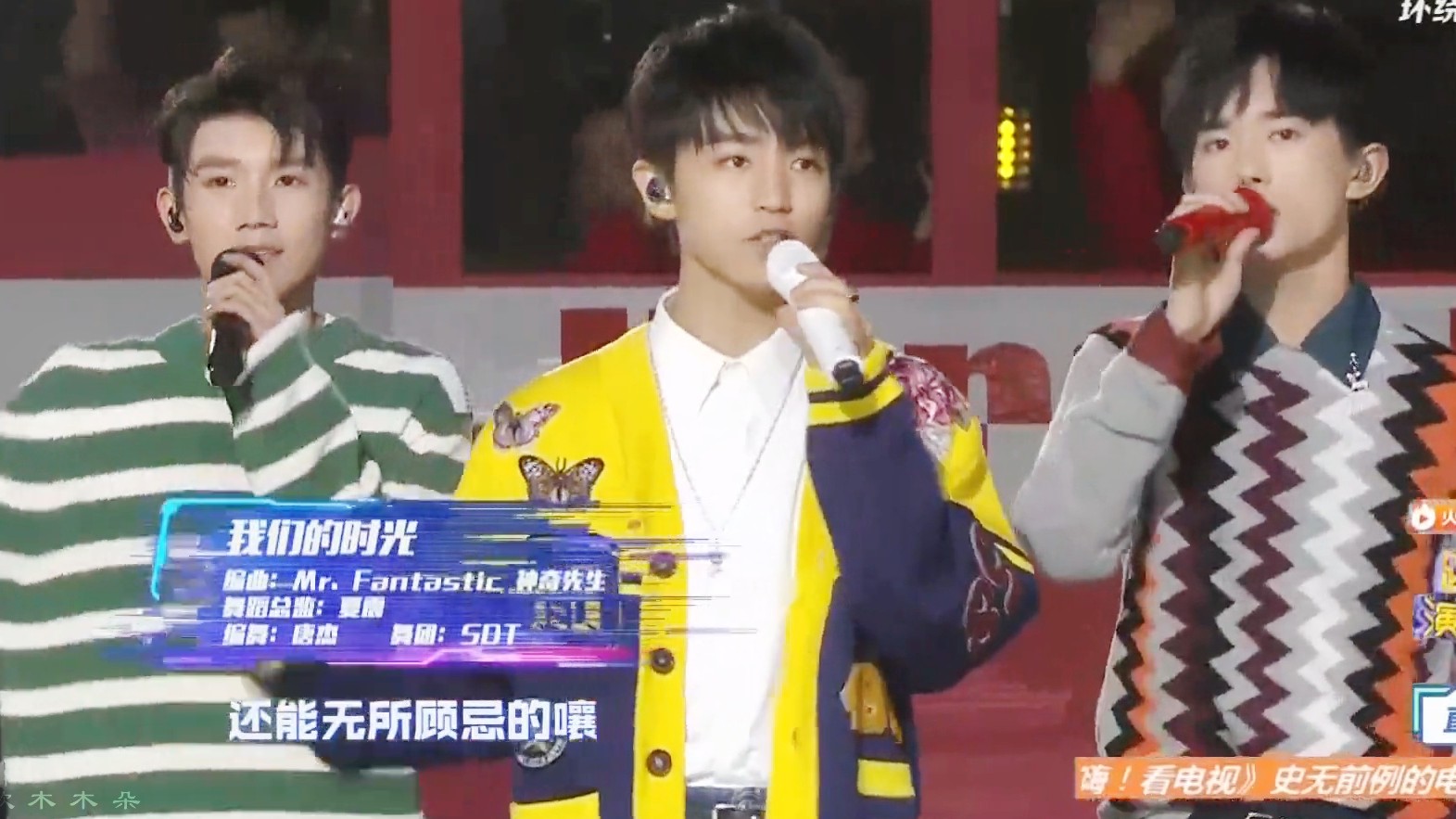 [图]TFBOYS《我们的时光》四合一版舞台现场混剪