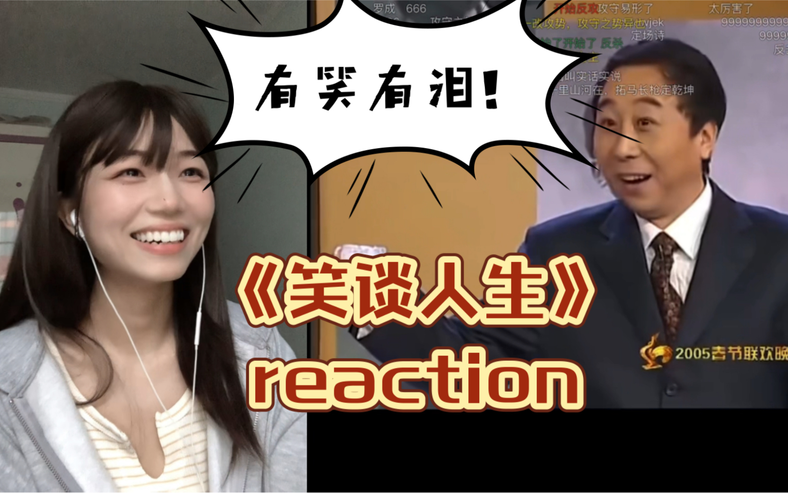 第一次看相声《笑谈人生》reaction|有笑有泪!经典!哔哩哔哩bilibili