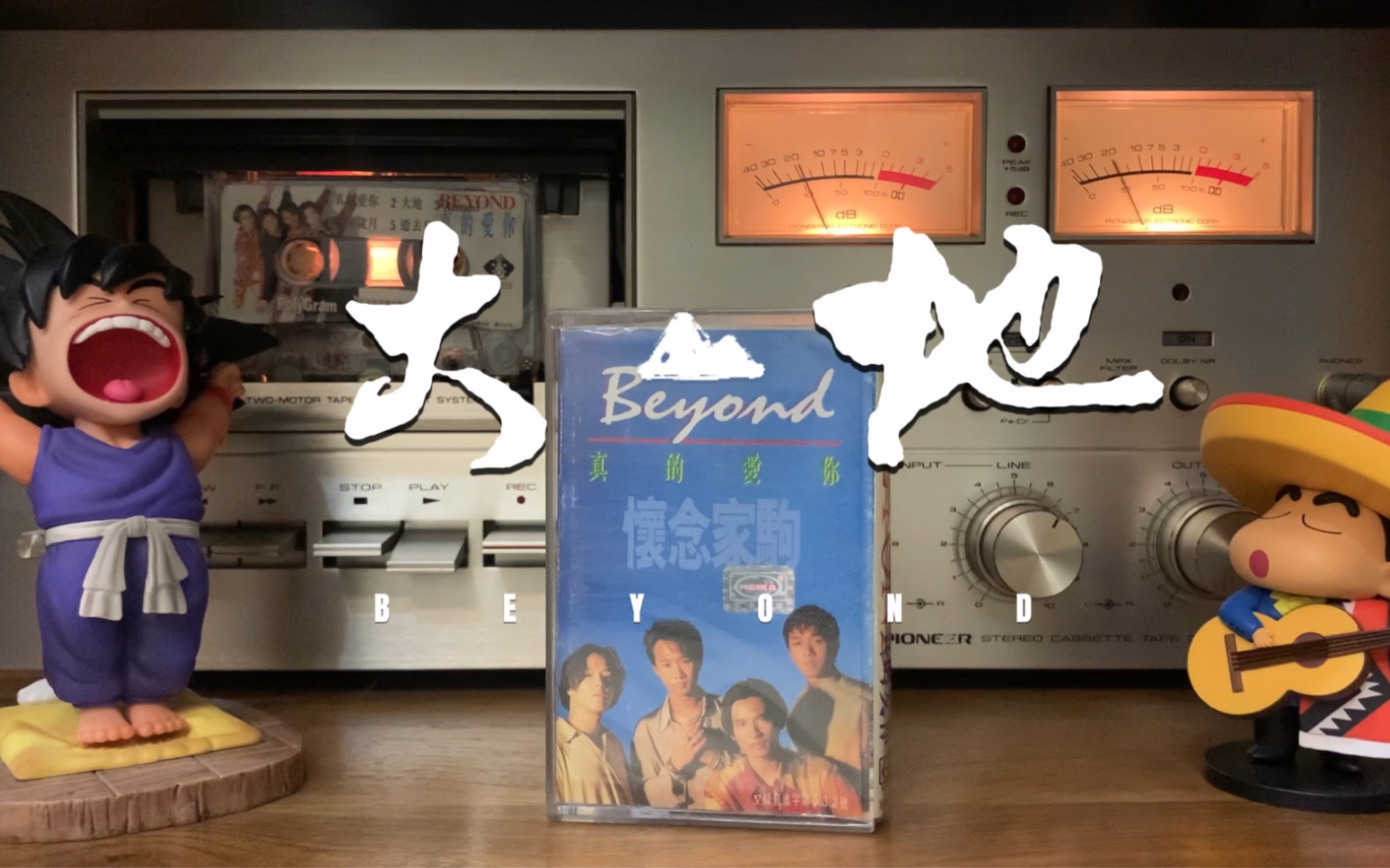 Beyond《大地》磁带试听哔哩哔哩bilibili