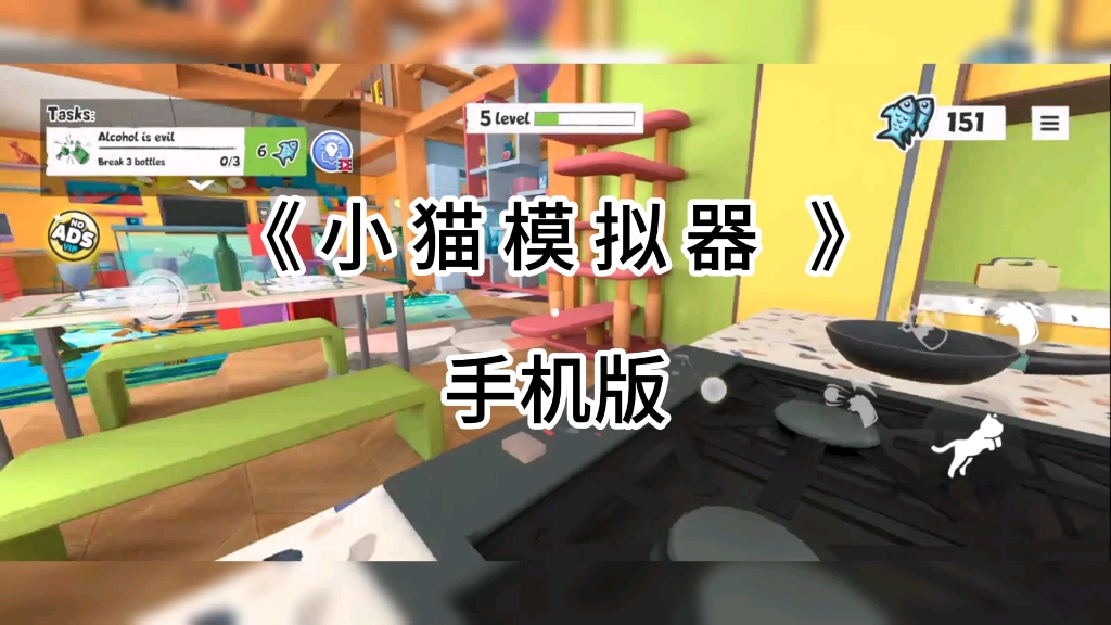 猫咪模拟器下载安装