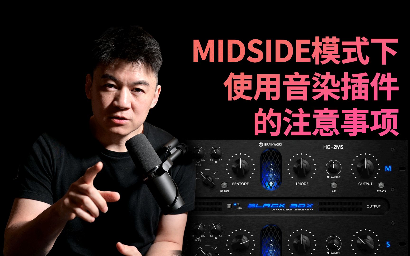 【小细节】MidSide模式下 使用音染插件 的注意事项哔哩哔哩bilibili