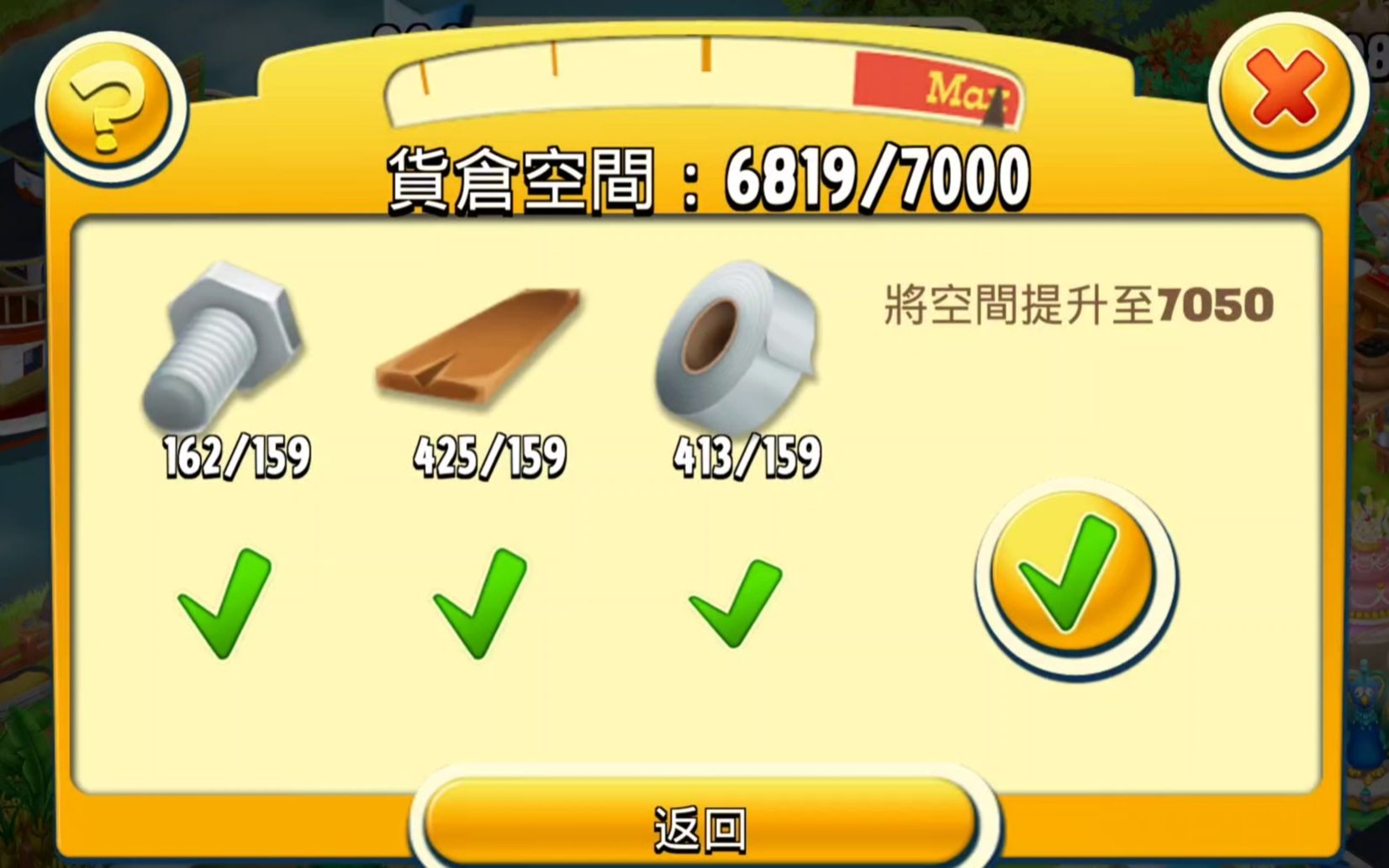 hayday卡通农场level20056货仓升级7050