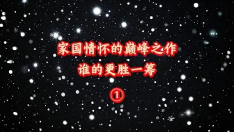 山河永在，丹心不灭——家国情怀诗词的巅峰之作