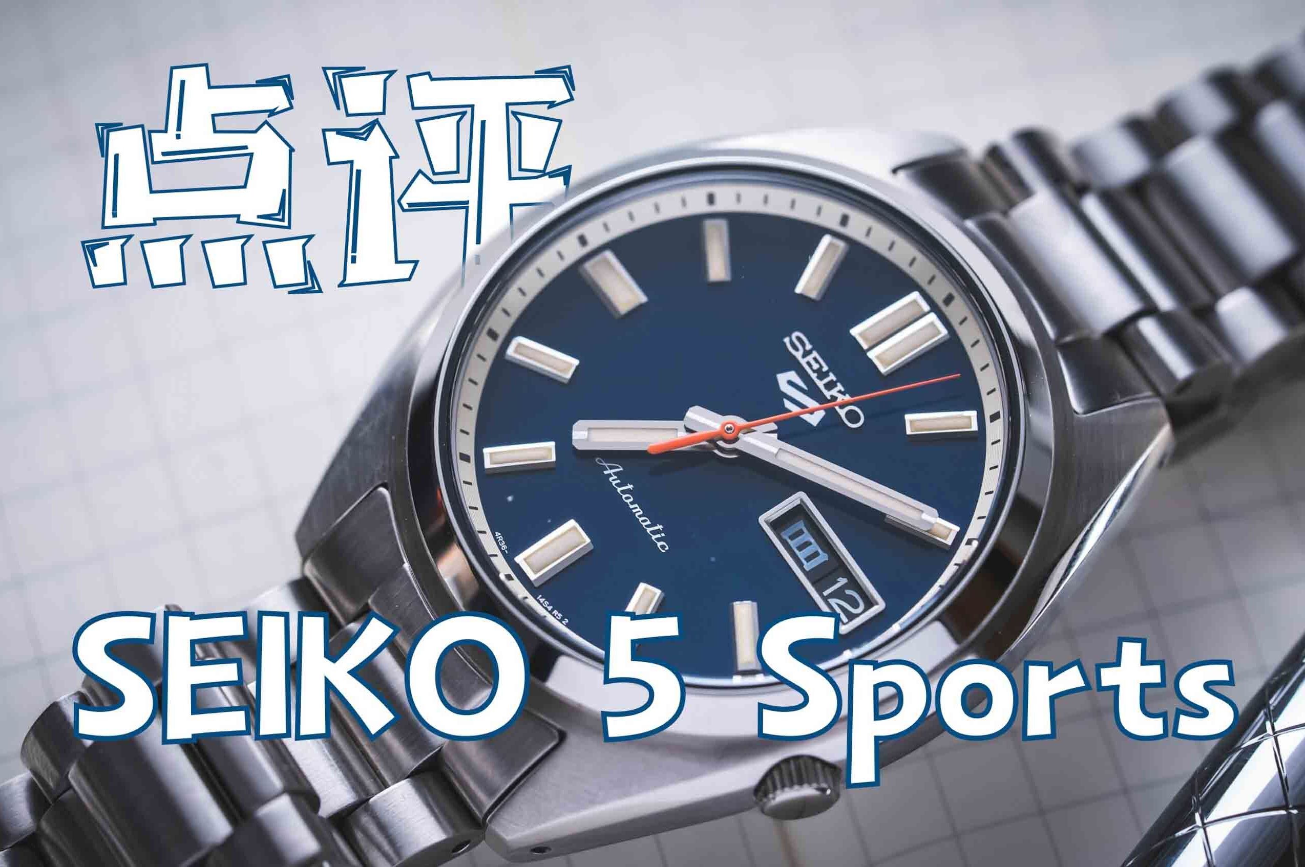 【入门系列01】年轻人购表推荐,3000价位的精工机械表seiko 5 sports