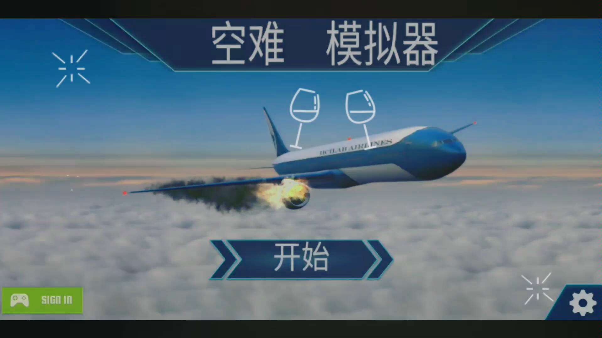 飞机出事故怎么办空难模拟器教你如何应对险情