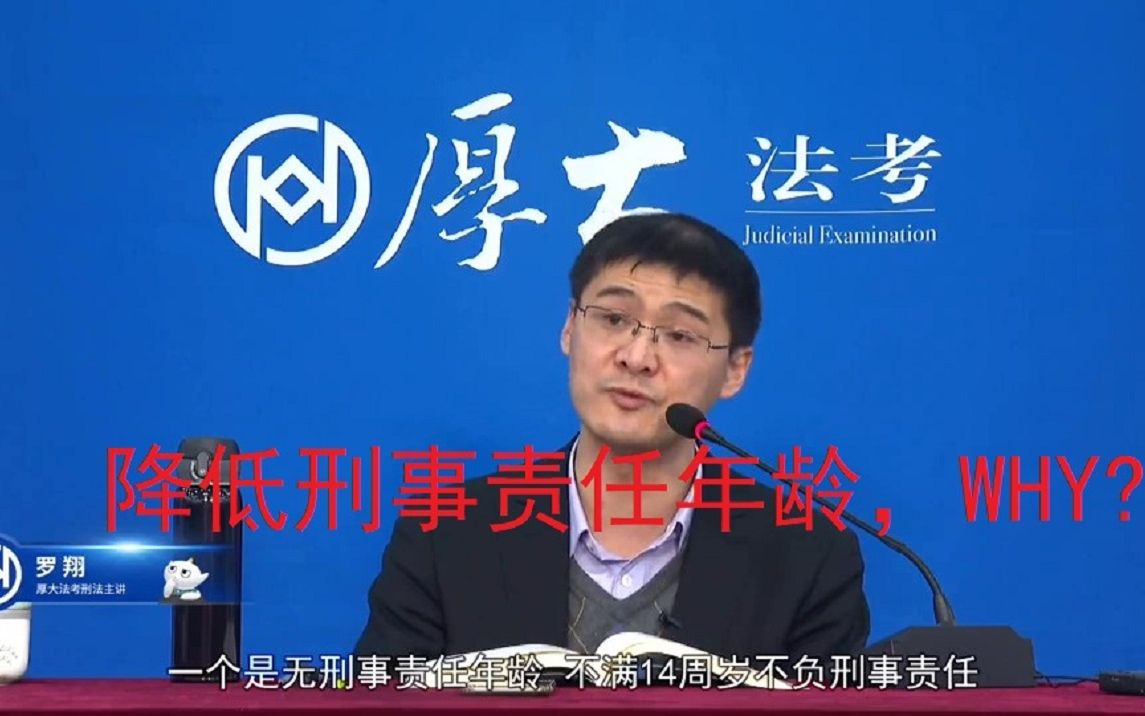 [图]【罗翔】刑法修正案十一为什么要降低刑事责任年龄