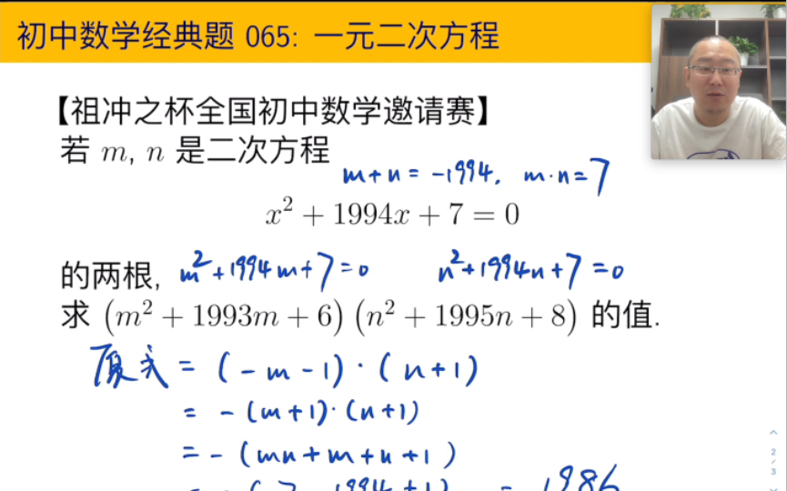 [图]祖冲之杯全国初中数学竞赛【一元二次方程】