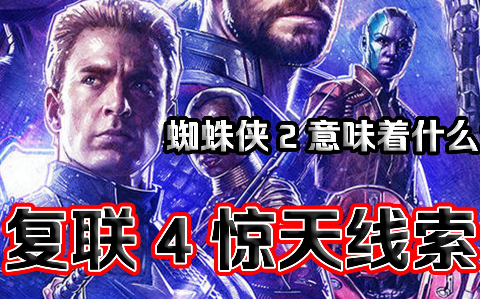 复联4惊天线索解析!穿越线索早在2年前就被埋下?