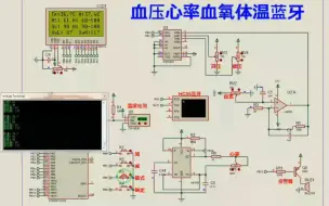 Download Video: 【Proteus仿真】【STM32单片机】血压心率血氧体温蓝牙