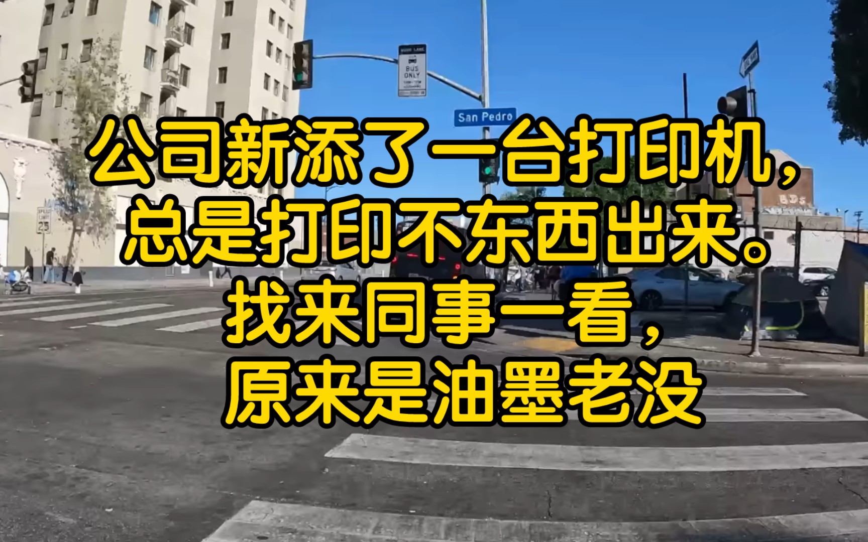 公司新添了一台打印机,总是打印不东西出来.找来同事一看,原来是油墨老没哔哩哔哩bilibili