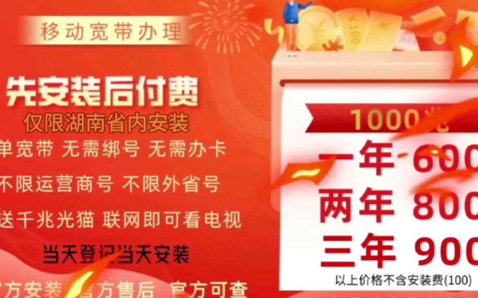 湖南移动宽带3年540元是真的吗?宽带不是骗局哦,真正的移动官方活动宽带.每办理一户宽带都有宽带帐号,就知道是哪个网点开的单.从来没有听说过...