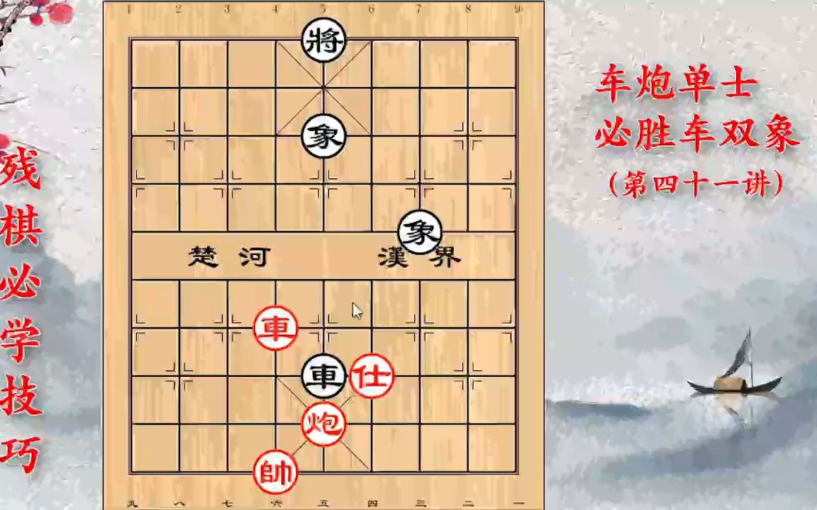 [图]残棋必学技巧：车炮单士必胜车双象，破解思路