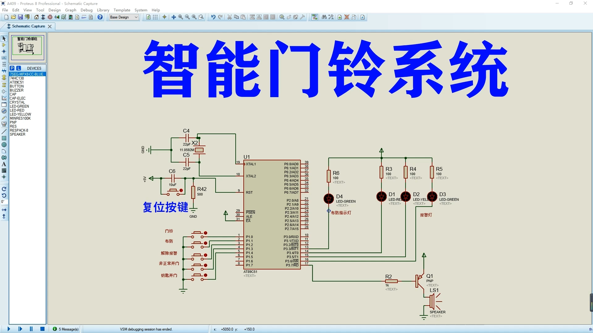 基于51单片机的家庭门铃系统proteus仿真