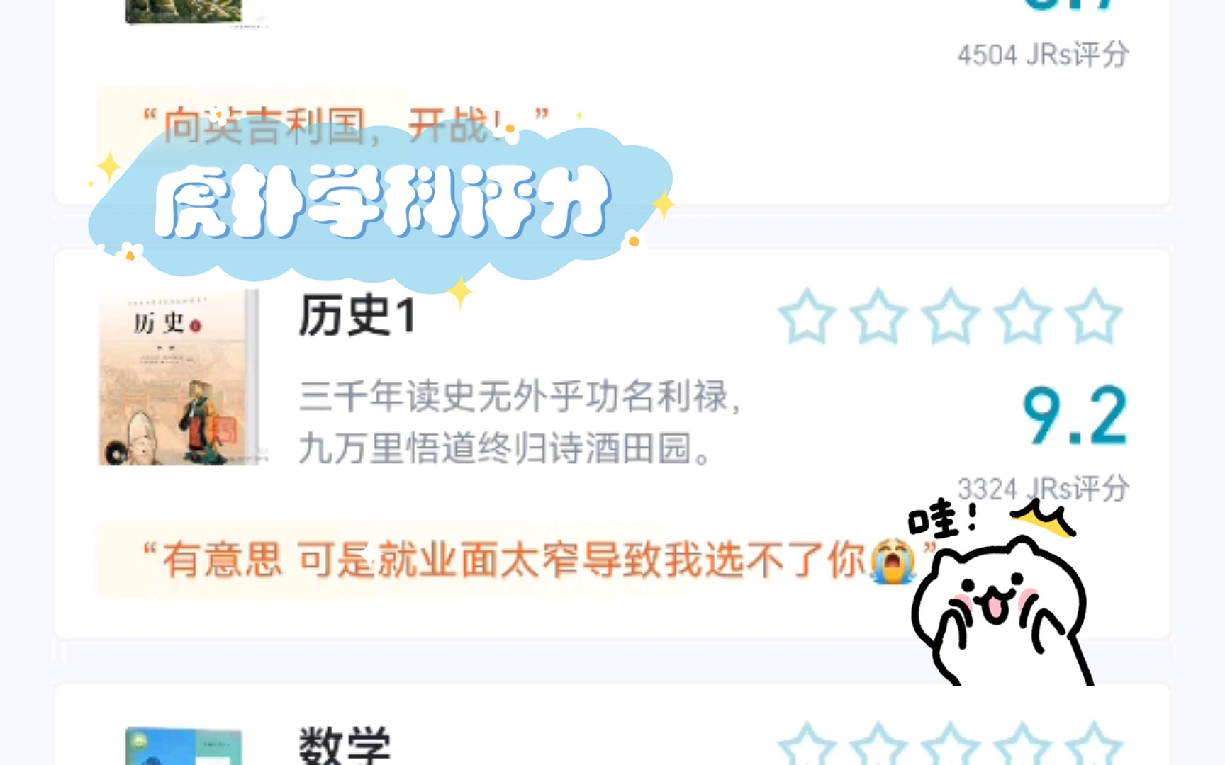 虎扑学科评分哔哩哔哩bilibili