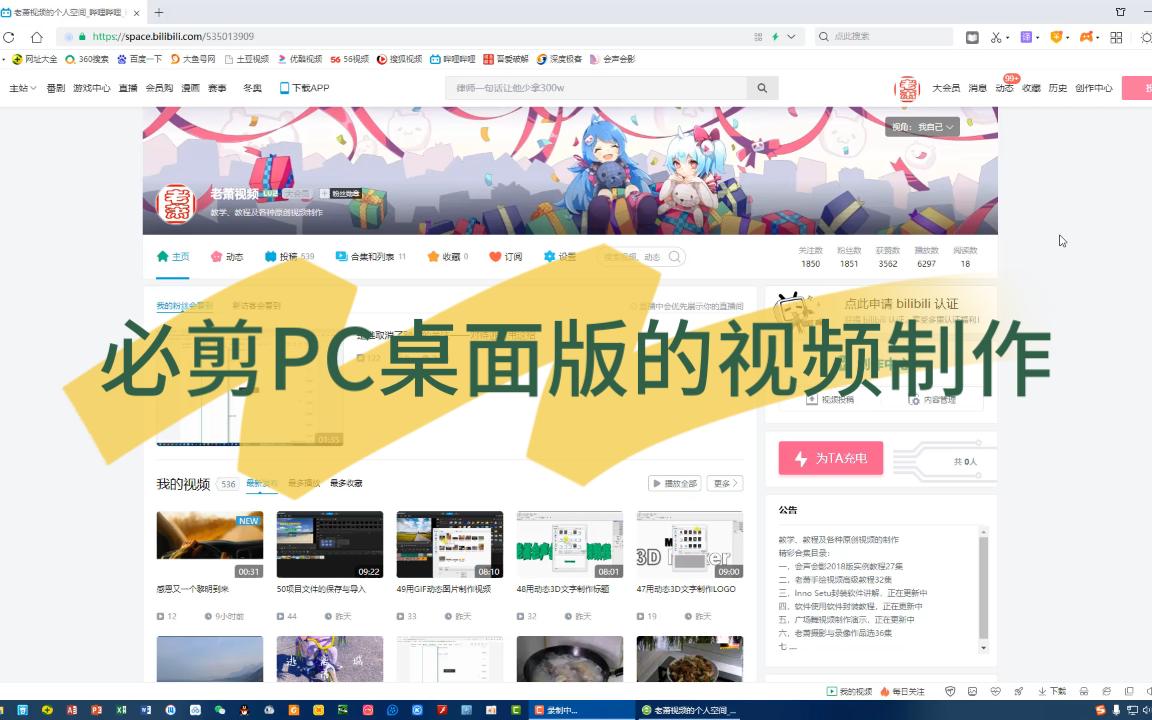 必剪PC桌面版的视频制作的作品哔哩哔哩bilibili