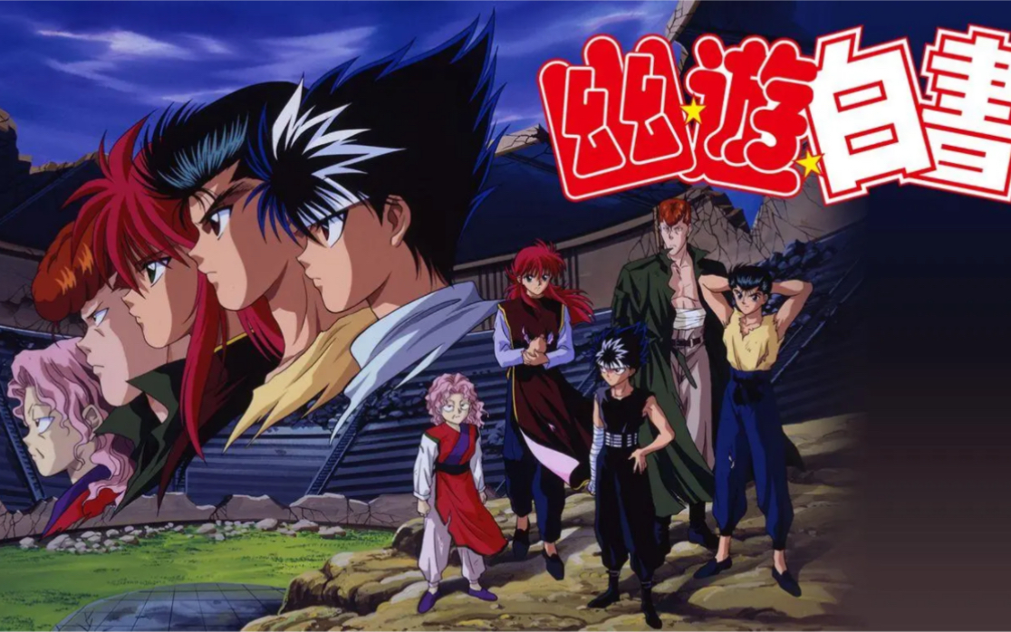 经典怀旧gb游戏《幽游白书之暗黑武术会》简单介绍与试玩