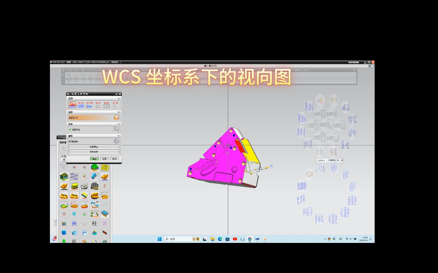 WCS坐标系下视向图哔哩哔哩bilibili