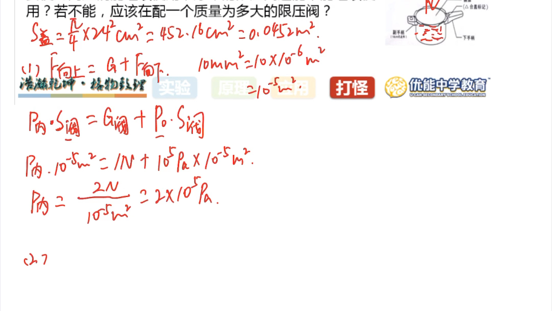 大气压强计算题型—高压锅