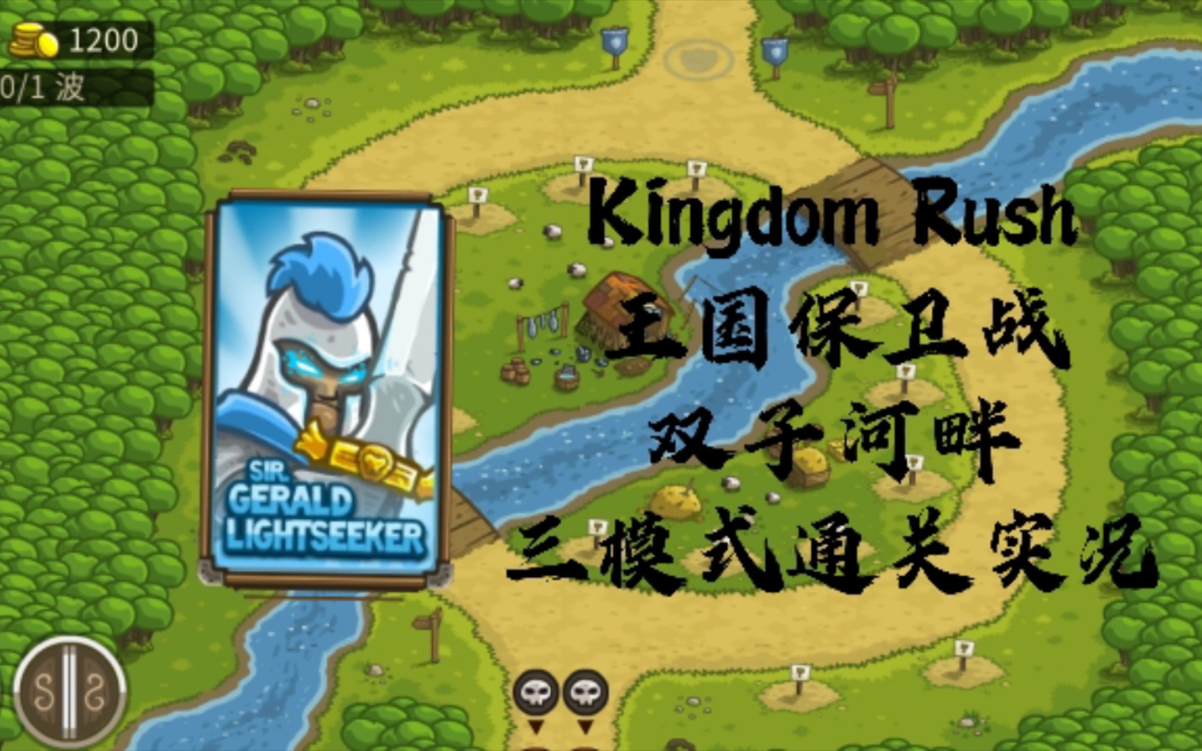 【for the king】杜歌王国保卫战实况04:翻车!双子河畔三模式通关