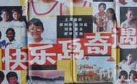 【冒险/喜剧/】快乐岛奇遇记 【1990 国产】哔哩哔哩bilibili