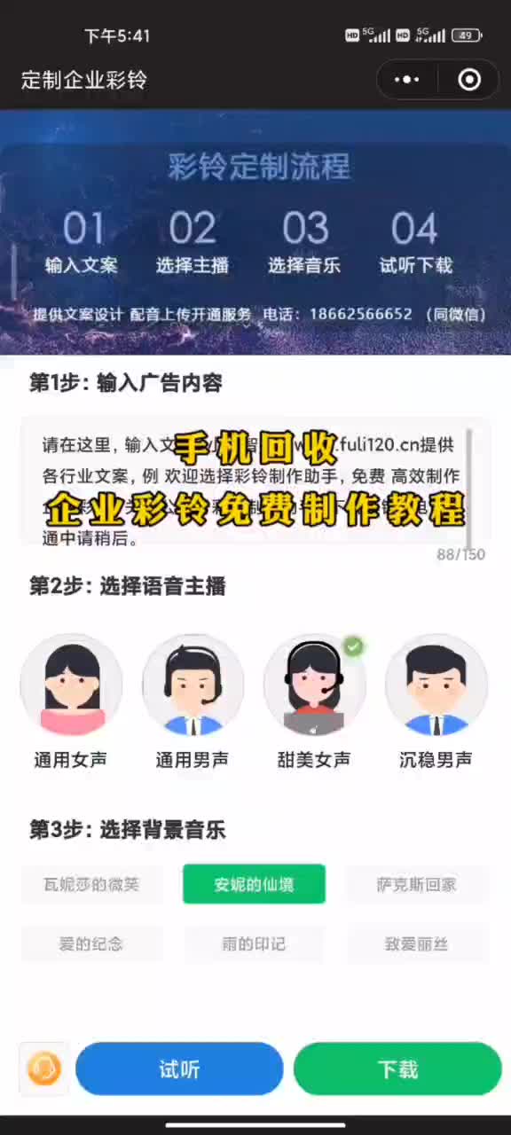 手机回收企业彩铃免费制作教程哔哩哔哩bilibili