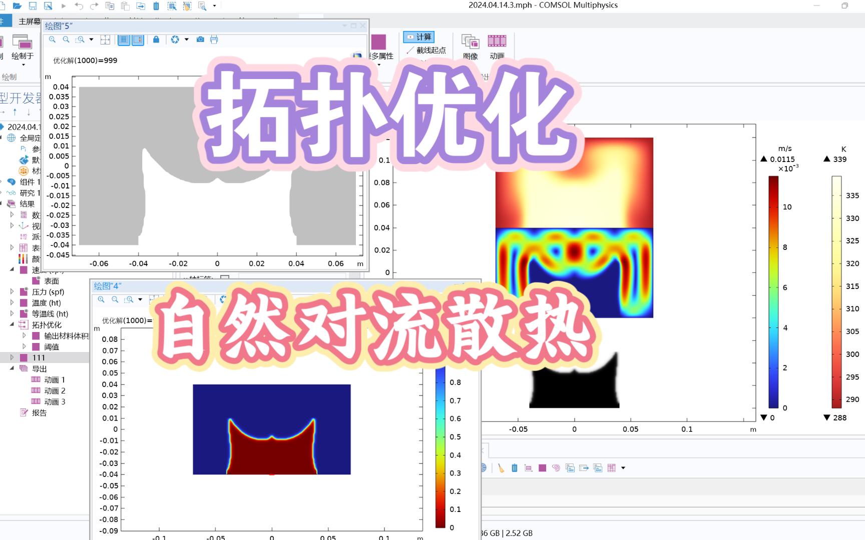 COMSOL 自然对流散热 热沉的拓扑优化哔哩哔哩bilibili