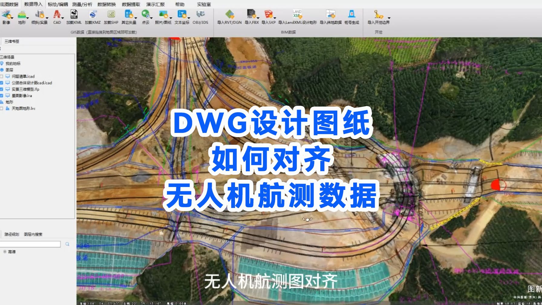 设计院施工单位常常遇到测绘提供的dwg地形图无法和现场卫星图,无人机航测图对齐,到底是怎么回事呢?哔哩哔哩bilibili