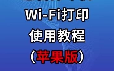 小白学习打印app链接(苹果版)哔哩哔哩bilibili