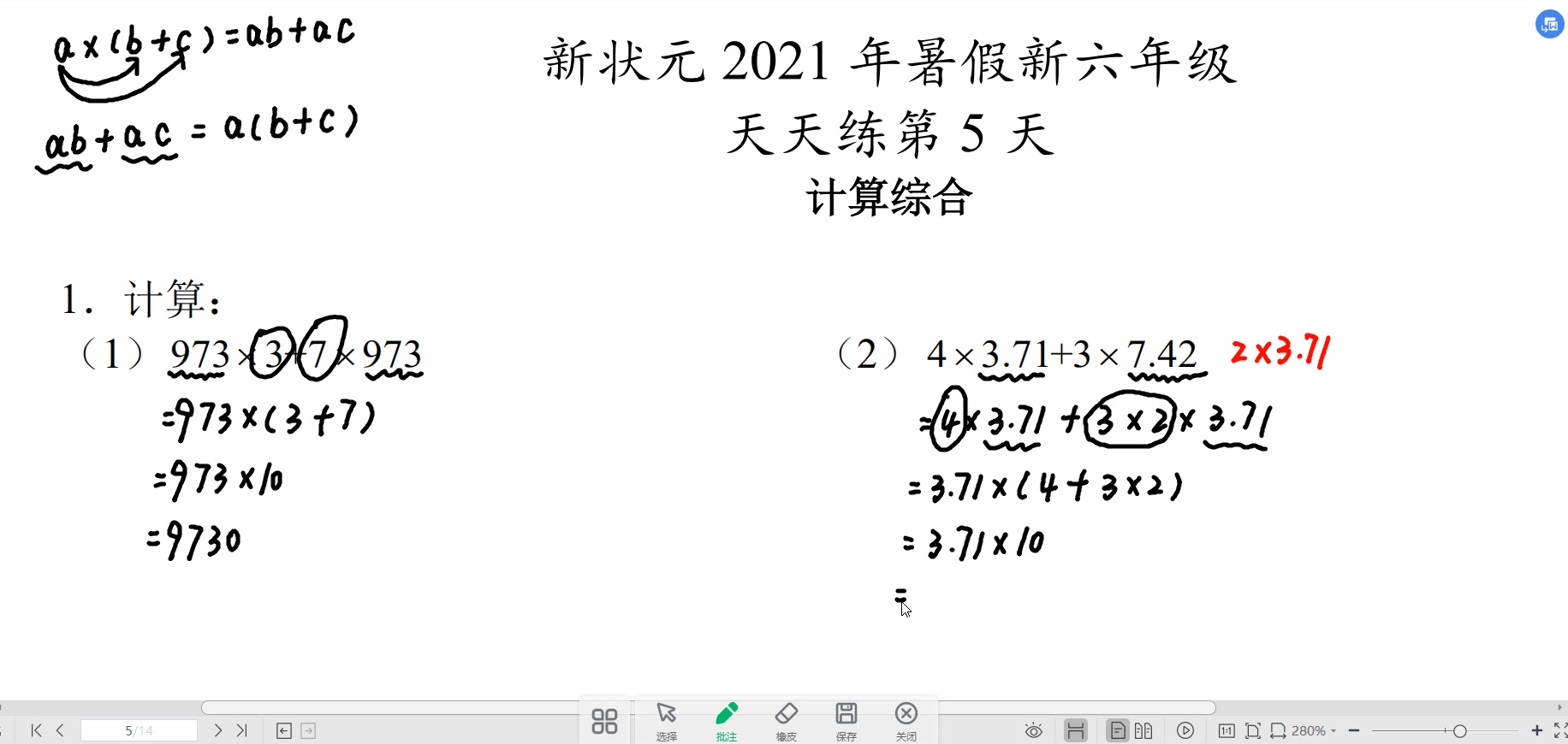 2021暑假天天练第5天 计算综合哔哩哔哩bilibili