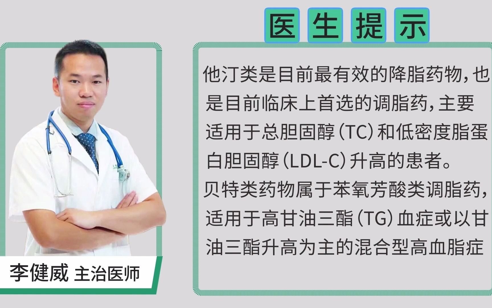 有高血脂,服用他汀类和贝特类降脂药什么区别?医生告诉你哔哩哔哩bilibili