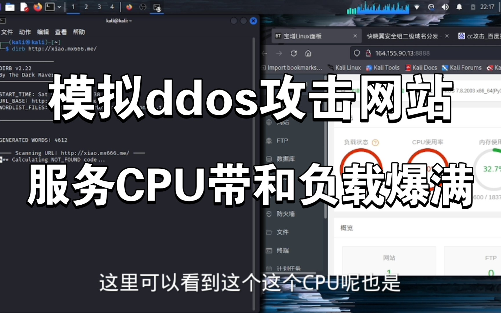 模拟ddos攻击,服务器CPU和负载爆满