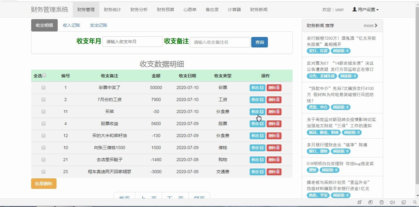 基于SSM的大学生个人财务管理系统响应式布局javaweb财务记账管理MySQL数据源哔哩哔哩bilibili