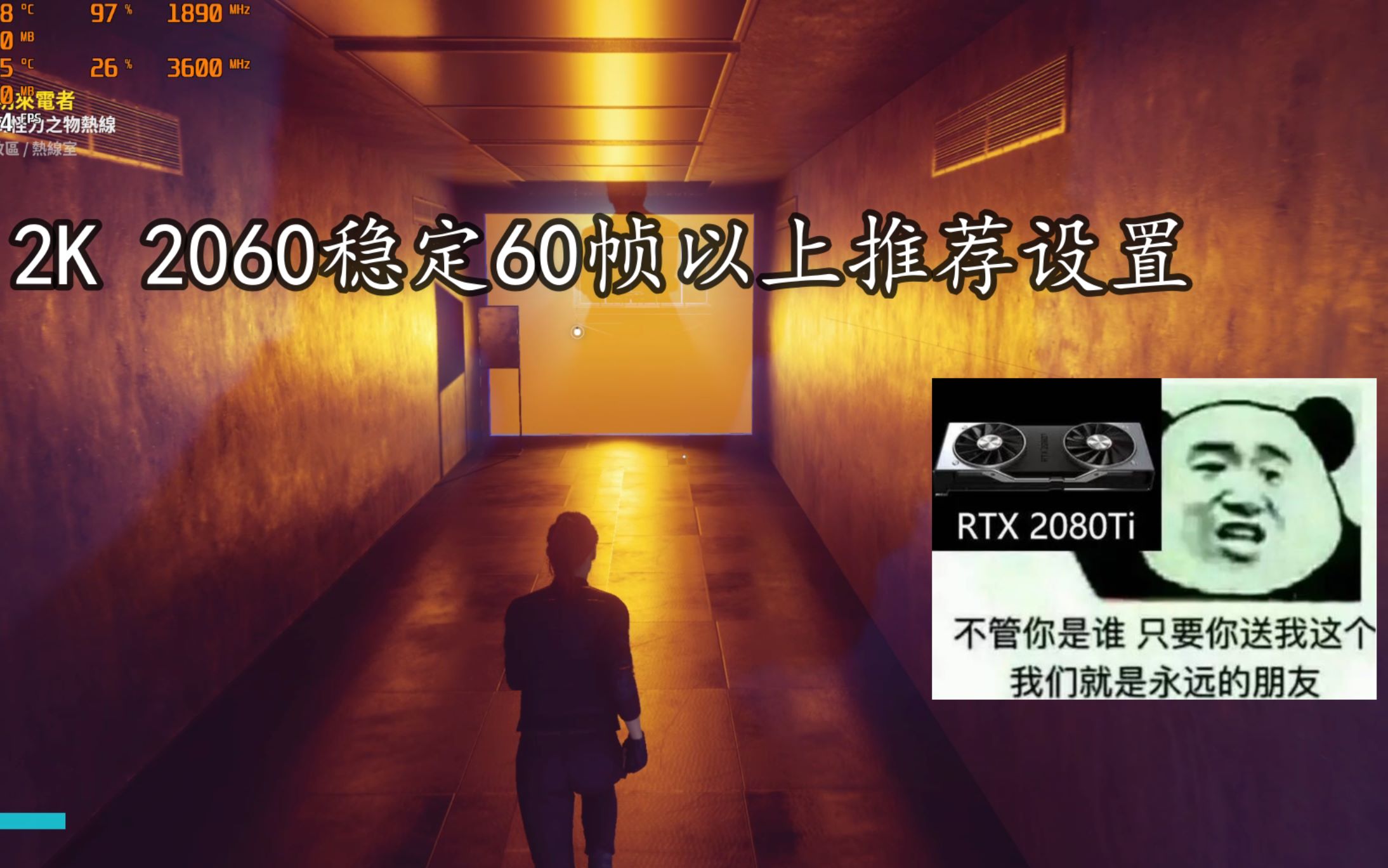 [图]N卡2060《控制Control》2K稳定60帧以上画质设置，这游戏太好玩了