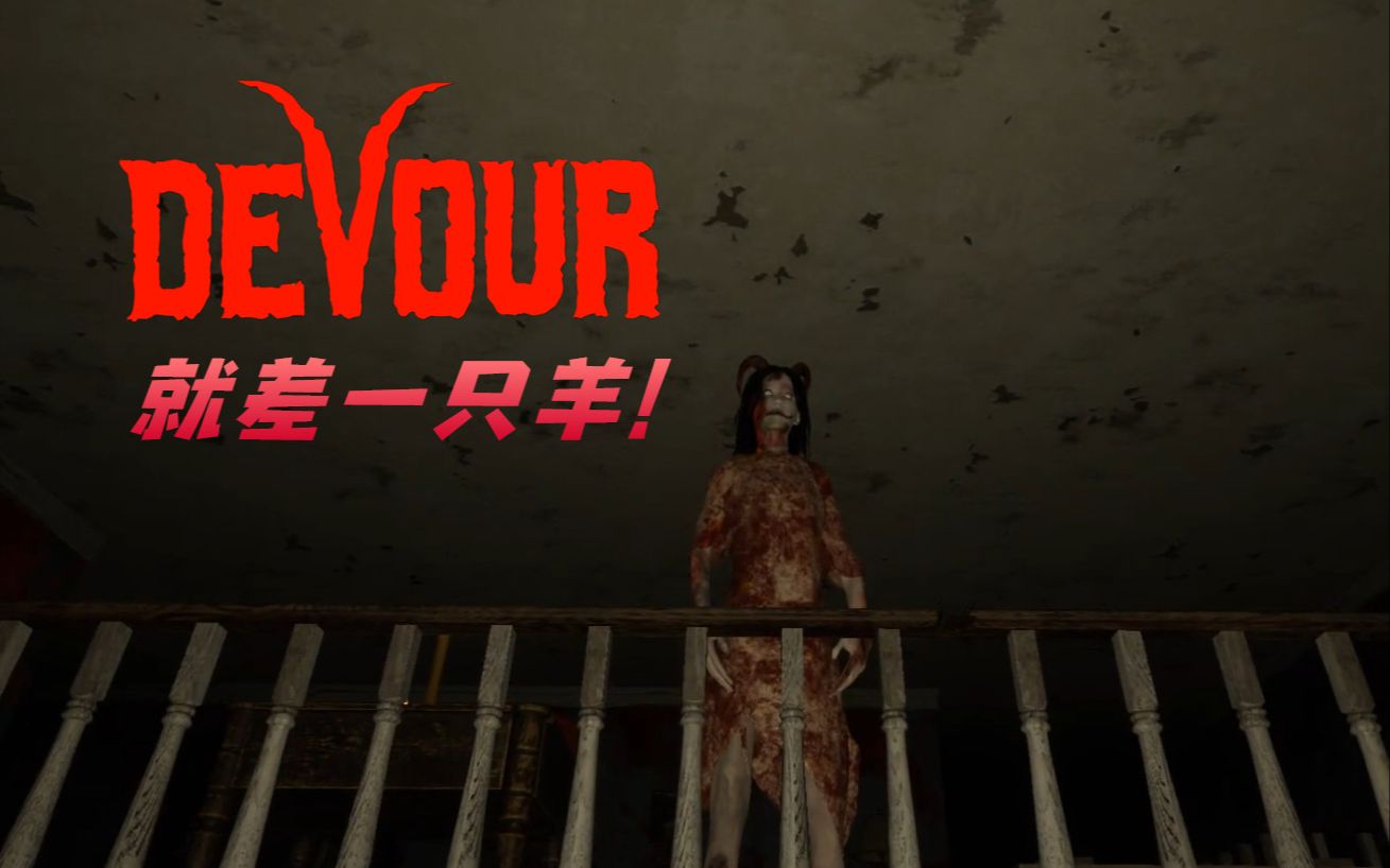 devour女鬼图片