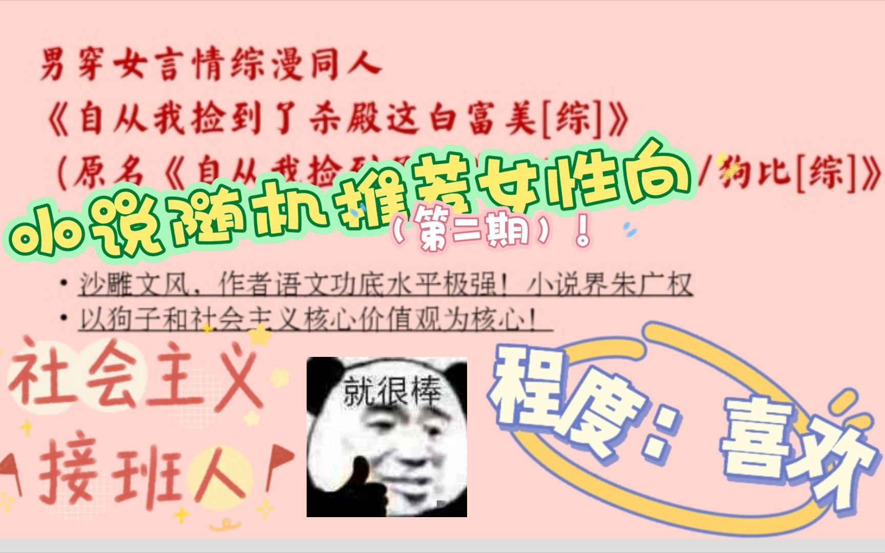 网络小说推荐女性向(第二期)哔哩哔哩bilibili