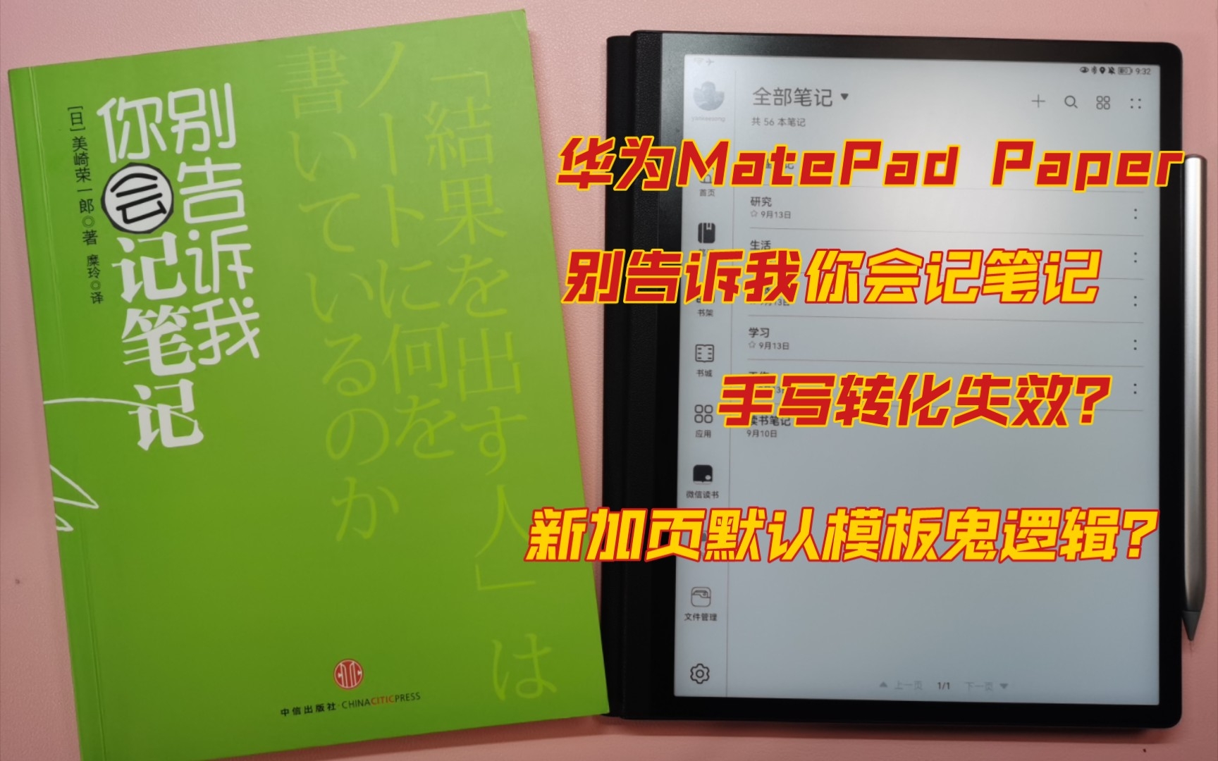 【华为MPP笔记手写转文字体验】华为MatePadPaper 165版本笔记手写转化失效,新加页面模板居然要手动设定,随便聊聊对产品的看法.哔哩哔哩...