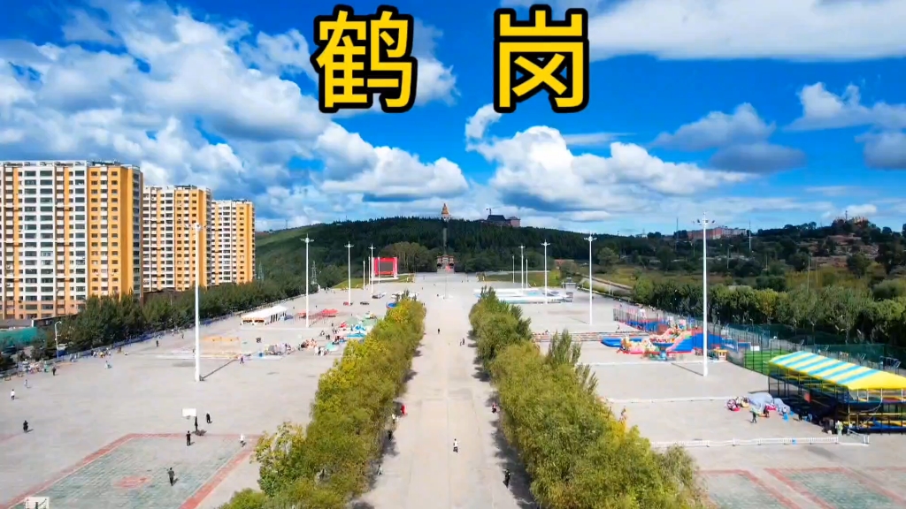 避暑胜地鹤岗