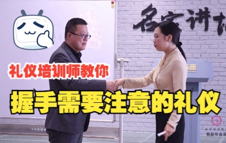 环球形象礼仪百强名师肖露ⷦᦉ‹的礼仪哔哩哔哩bilibili