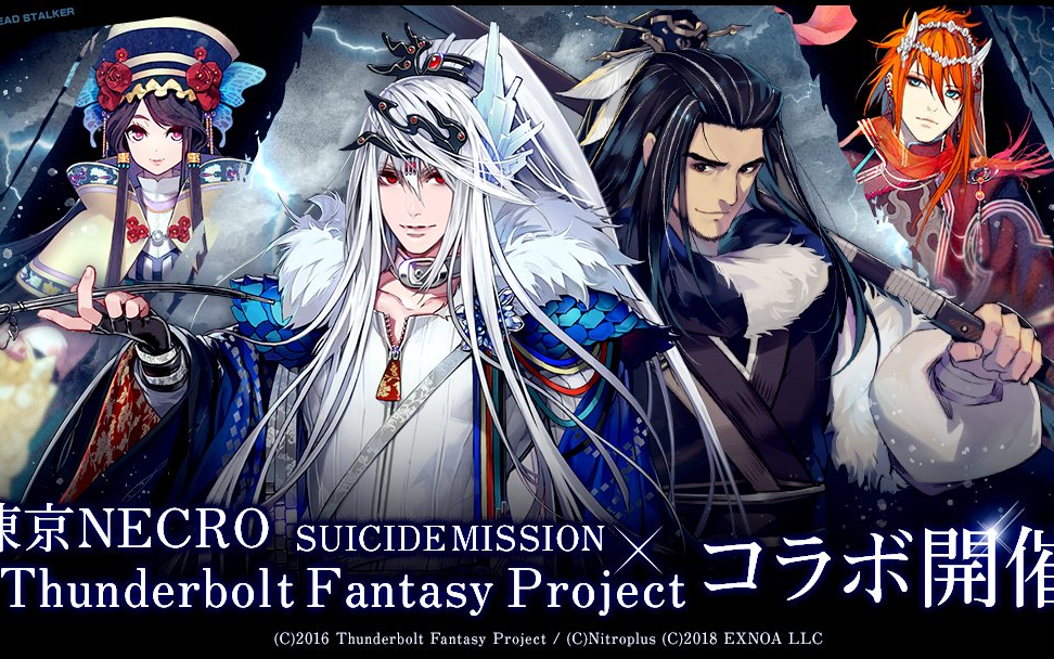 [图]【凍京NECRO】 Thunderbolt Fantasy 东离剑游纪 冻京魔剑谭