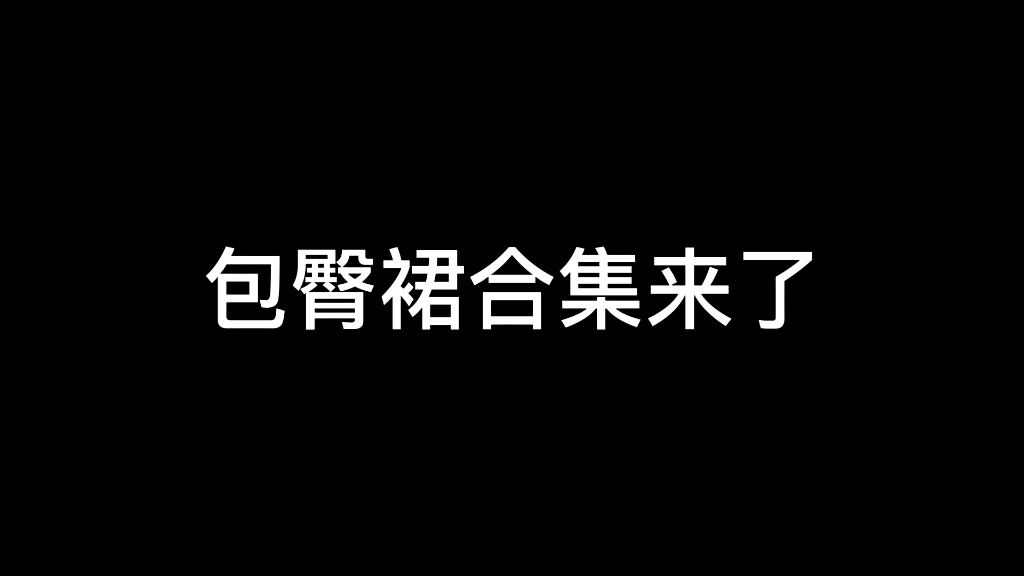 未满十八不要进入哔哩哔哩bilibili