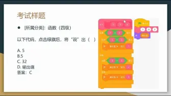 全国青少年软件编程等级考试Scratch四级教师培训（1）